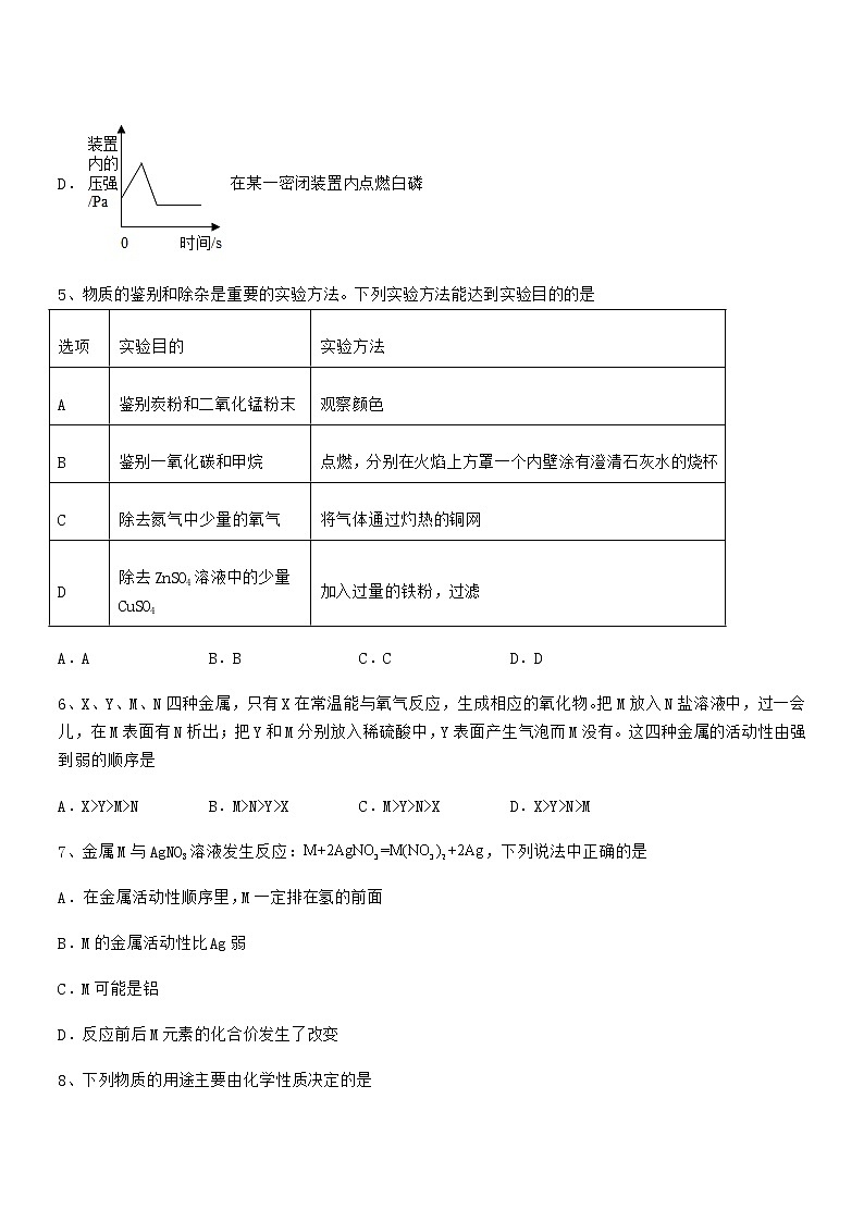 2022年最新人教版九年级下册化学第八单元金属和金属材料期中考试卷（最新）第3页