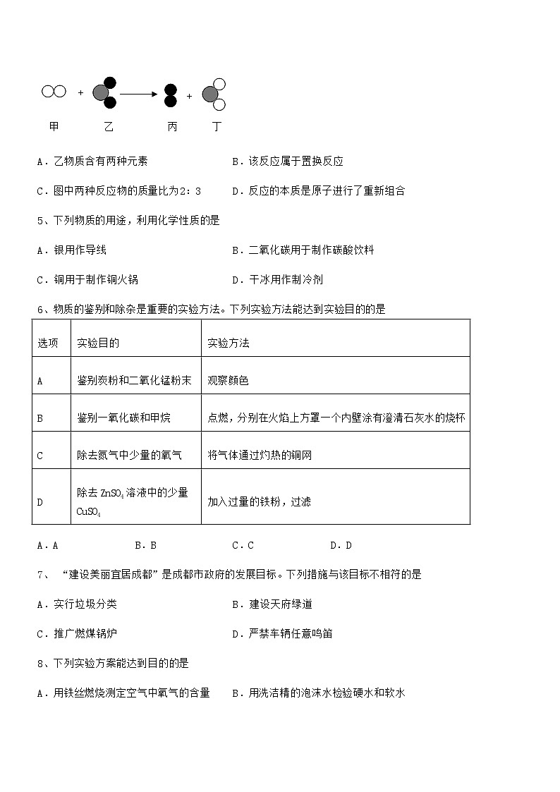 2022年最新人教版九年级下册化学第八单元金属和金属材料期中复习试卷下载第2页