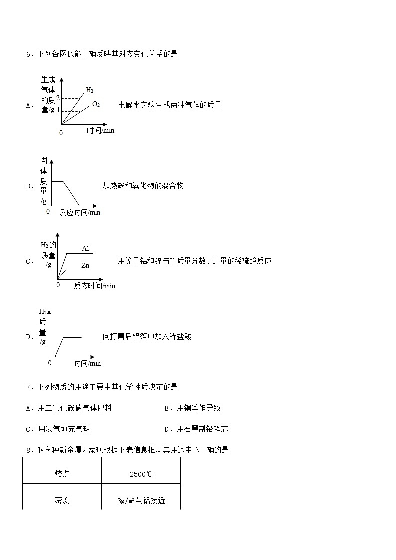 2022年最新人教版九年级下册化学第八单元金属和金属材料期中复习试卷不含答案第2页