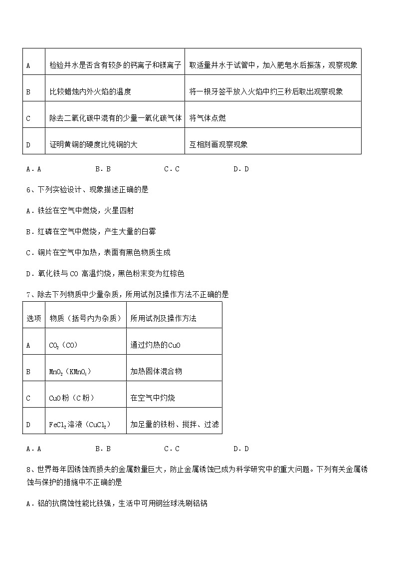 2022年最新人教版九年级下册化学第八单元金属和金属材料期中考试卷精编第2页