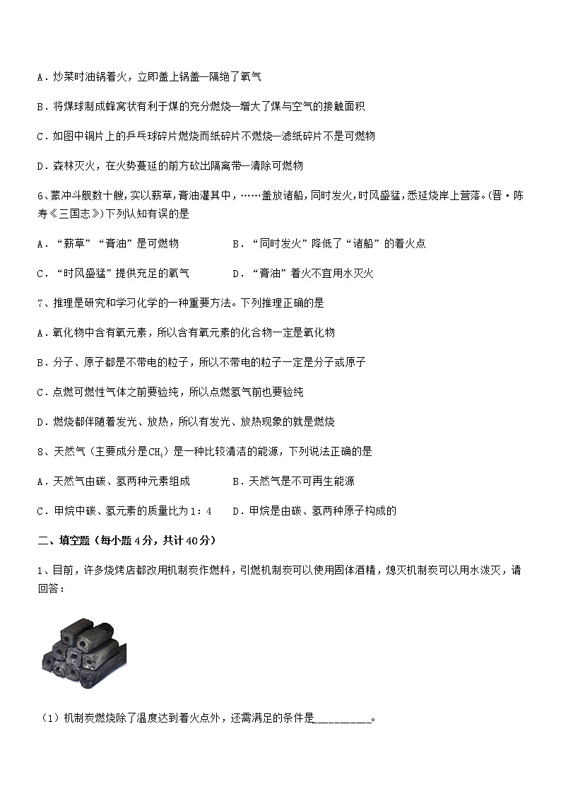 2022年最新人教版九年级化学上册第七单元燃料及其利用期中考试卷（免费版）第2页