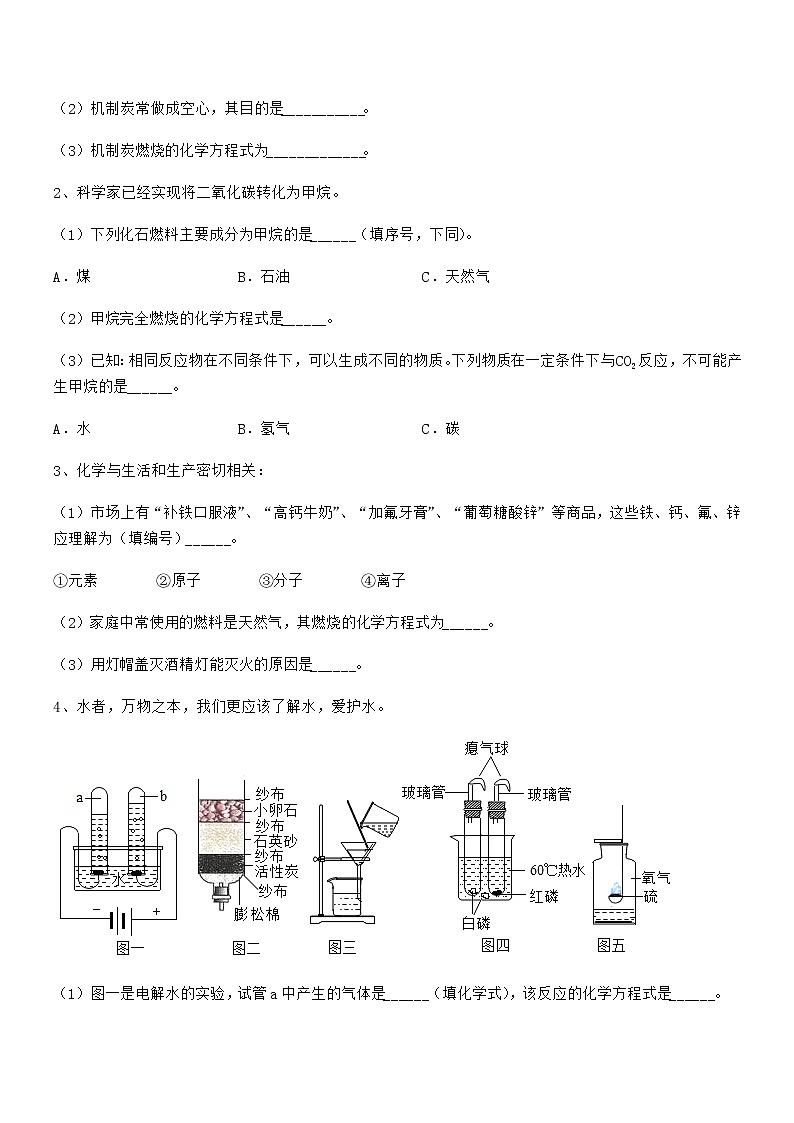 2022年最新人教版九年级化学上册第七单元燃料及其利用期中考试卷（免费版）第3页
