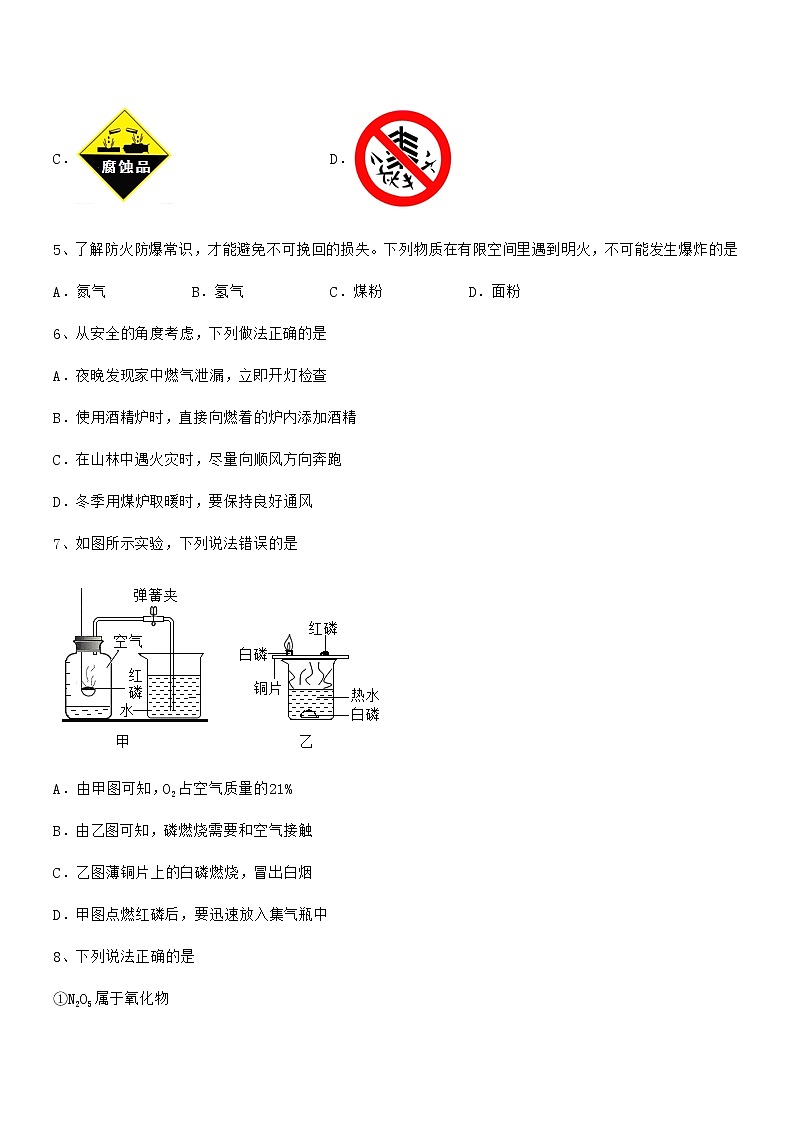 2022年最新人教版九年级化学上册第七单元燃料及其利用期中考试卷不含答案第2页