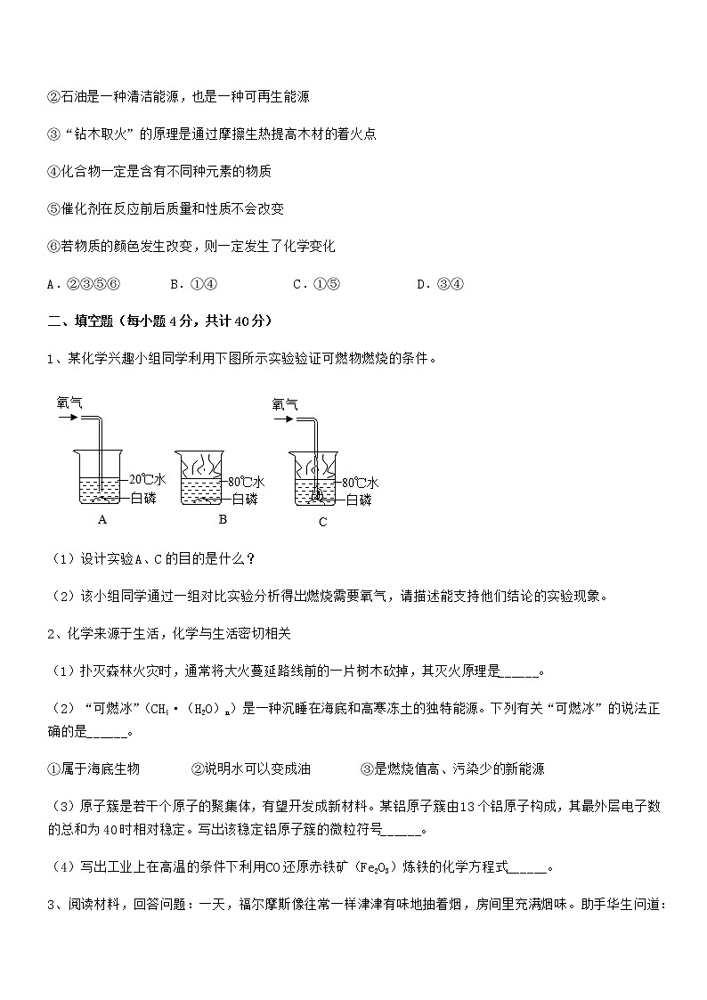 2022年最新人教版九年级化学上册第七单元燃料及其利用期中考试卷不含答案第3页