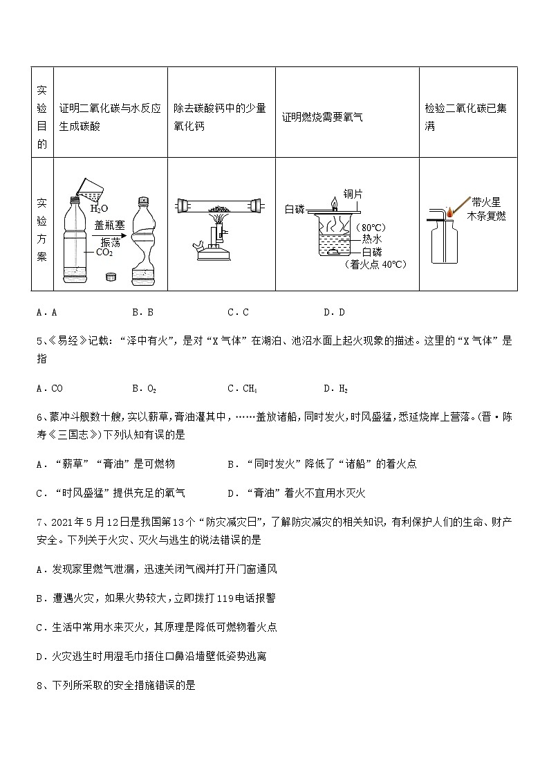 2022年最新人教版九年级化学上册第七单元燃料及其利用期中试卷【精编】第2页