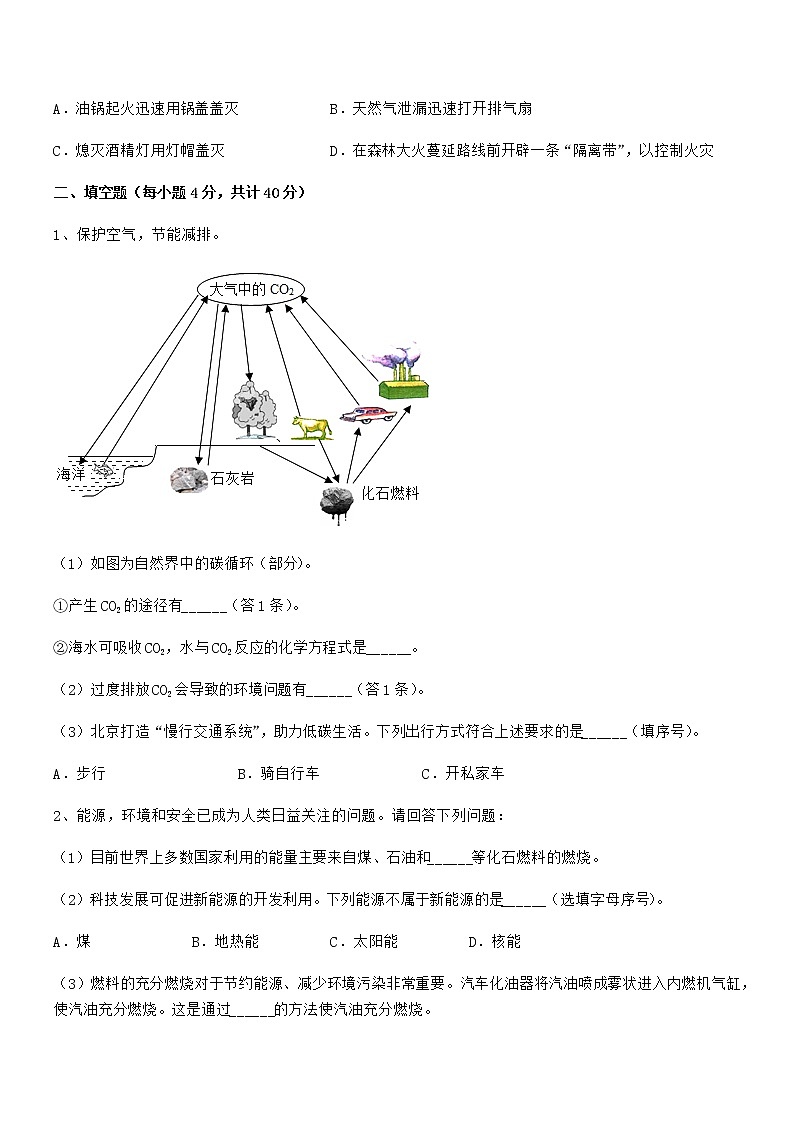 2022年最新人教版九年级化学上册第七单元燃料及其利用期中试卷【精编】第3页