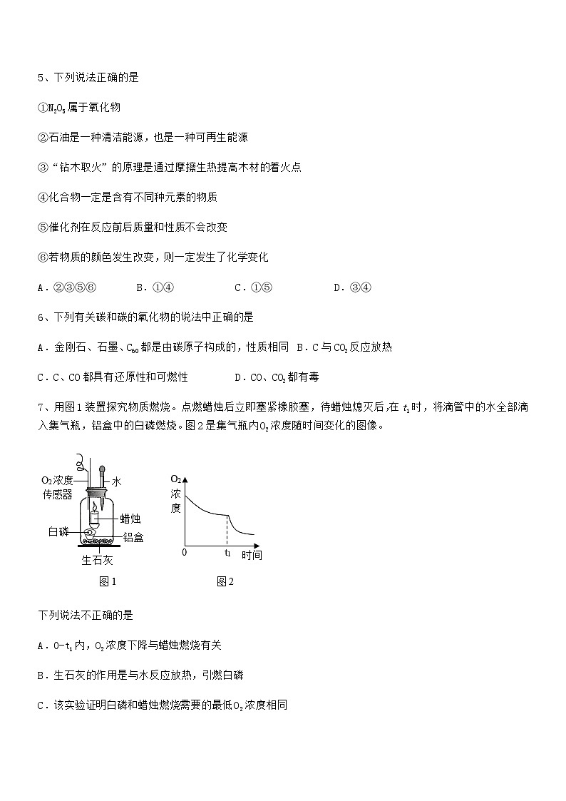 2022年最新人教版九年级化学上册第七单元燃料及其利用期中试卷A4打印版第2页