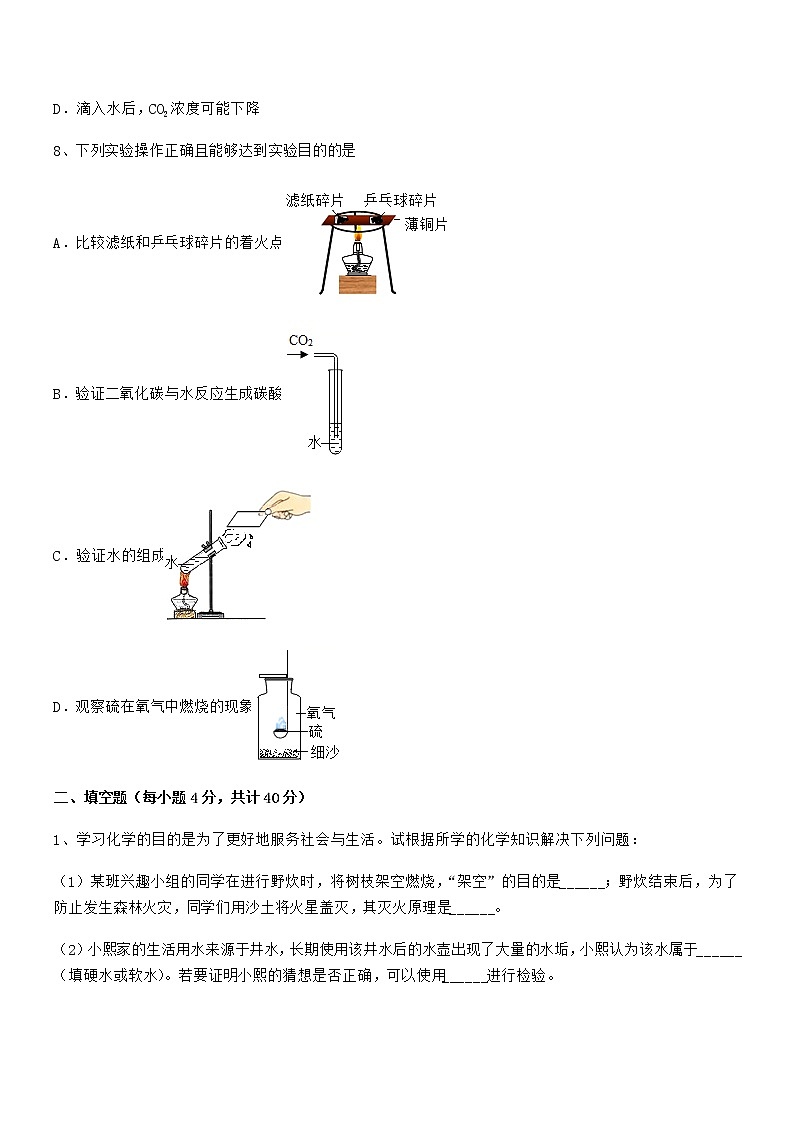 2022年最新人教版九年级化学上册第七单元燃料及其利用期中试卷A4打印版第3页