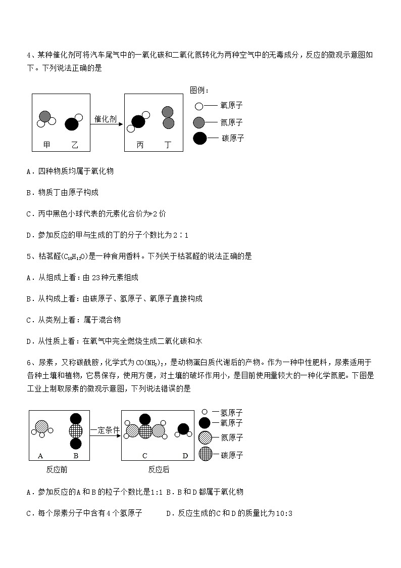 2022年最新人教版九年级化学上册第五单元化学方程式期中复习试卷1套第2页