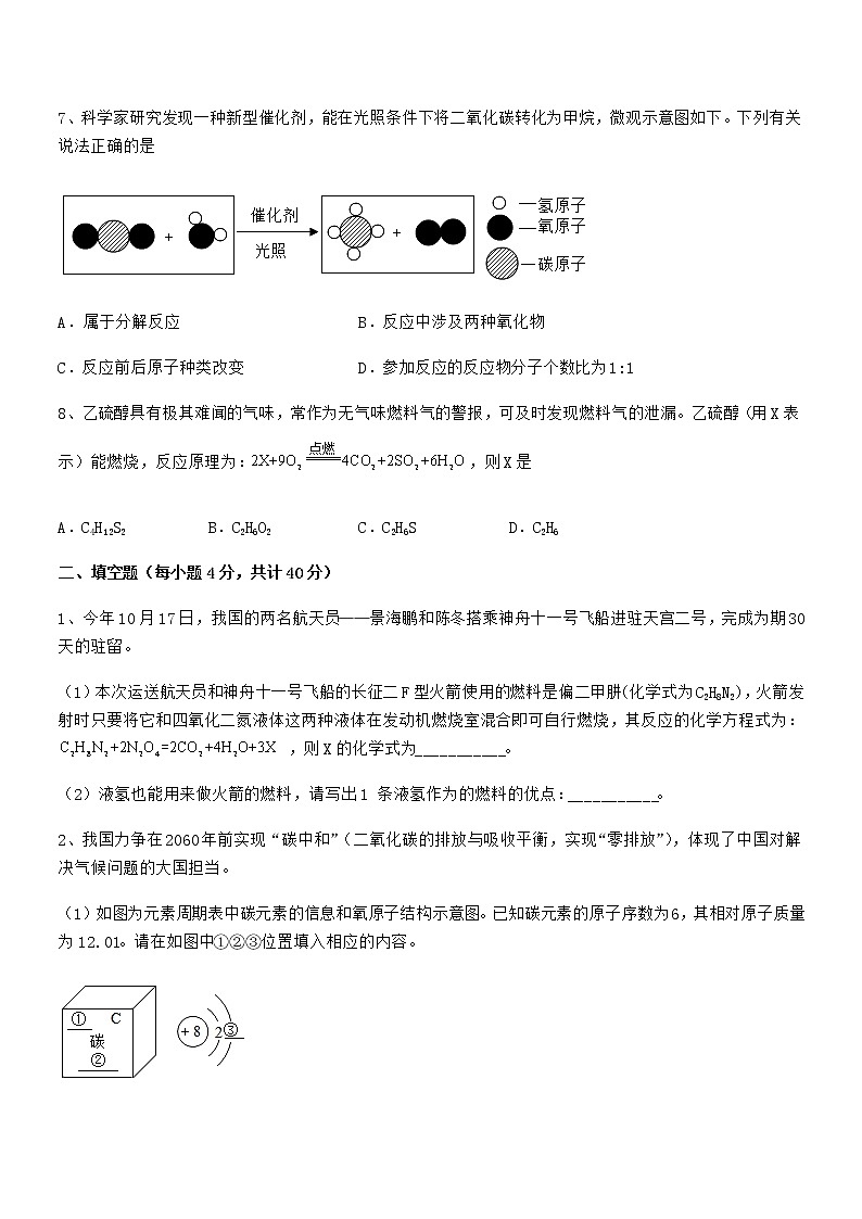 2022年最新人教版九年级化学上册第五单元化学方程式期中复习试卷1套第3页