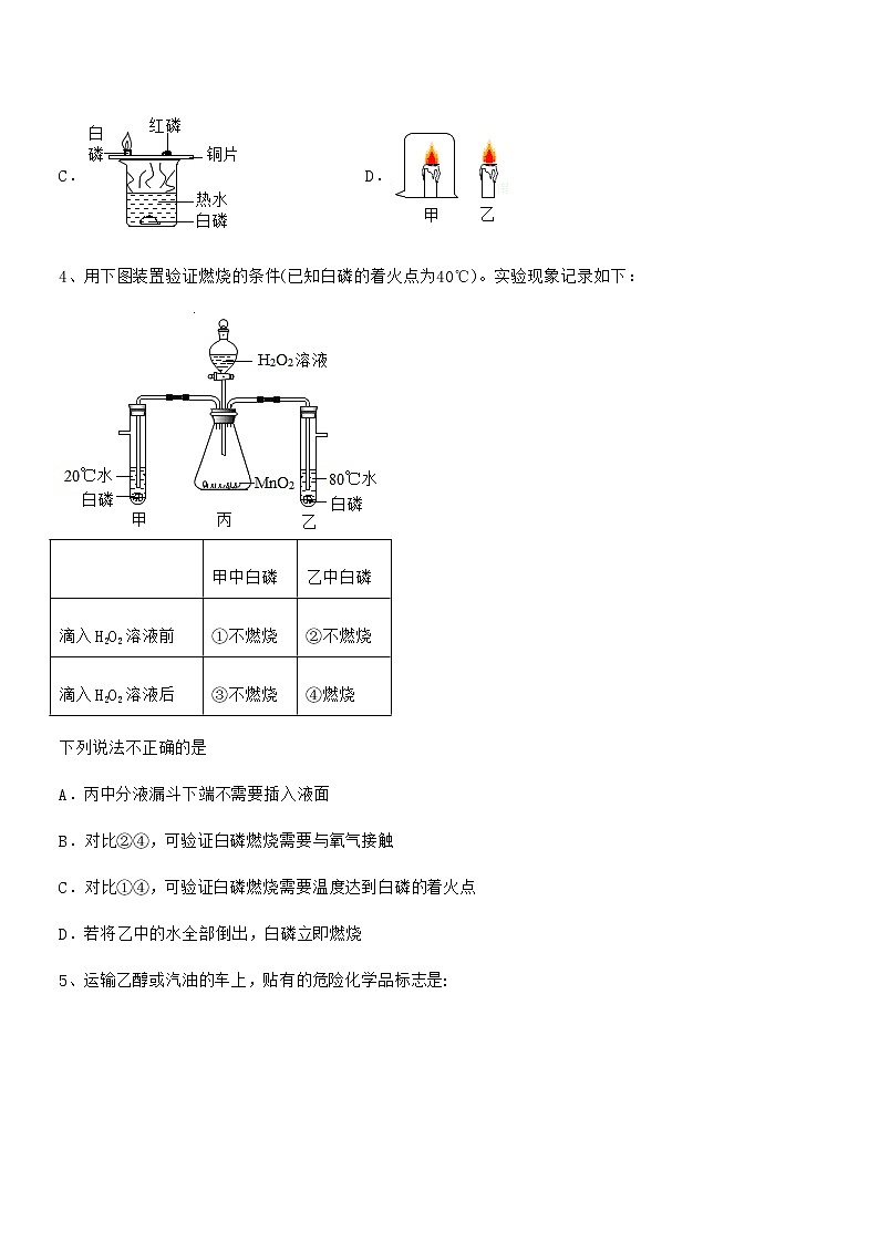 2022年最新人教版九年级化学上册第七单元燃料及其利用期中试卷真题第2页