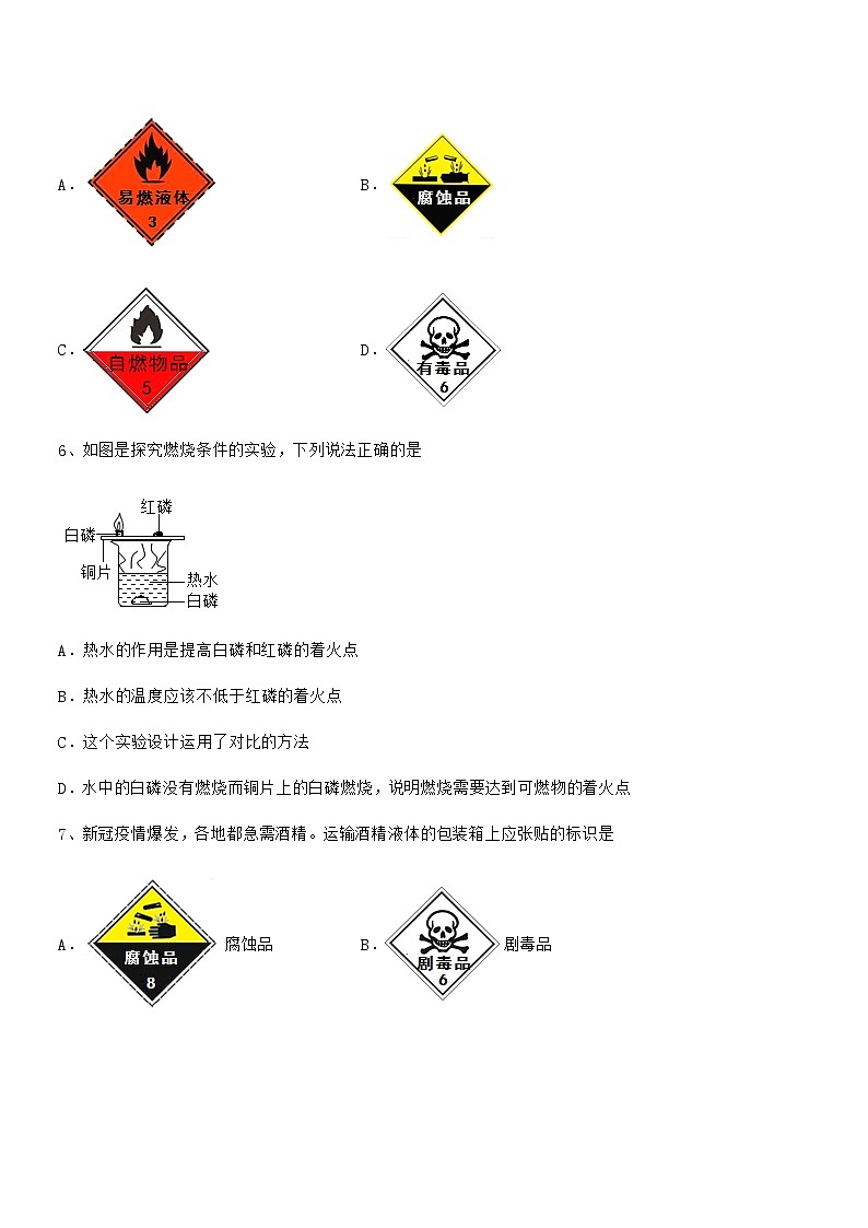 2022年最新人教版九年级化学上册第七单元燃料及其利用期中试卷真题第3页