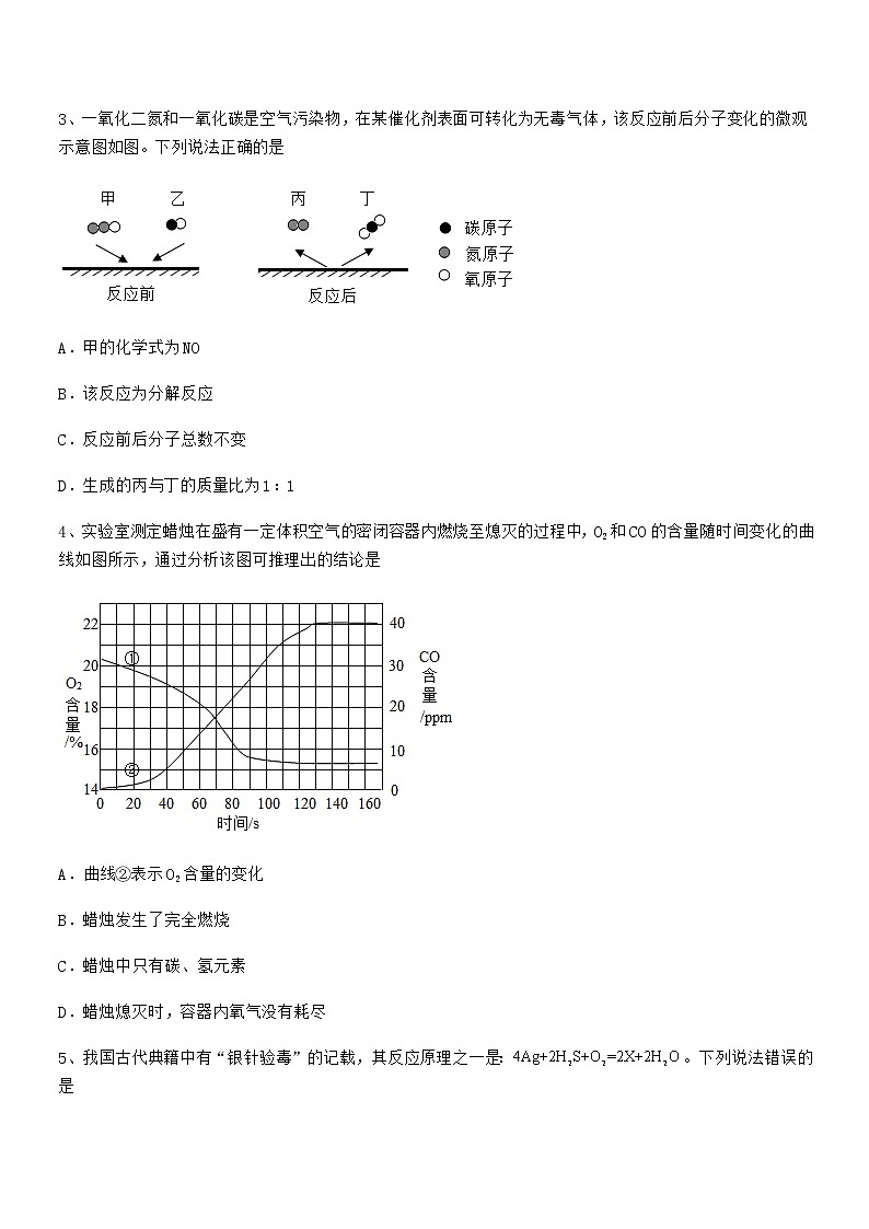 2022年最新人教版九年级化学上册第五单元化学方程式期中复习试卷下载第2页