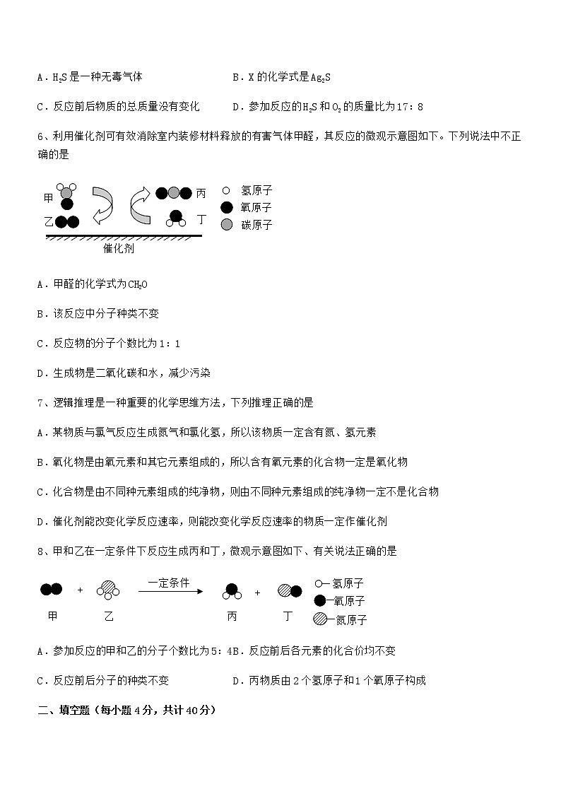 2022年最新人教版九年级化学上册第五单元化学方程式期中复习试卷下载第3页