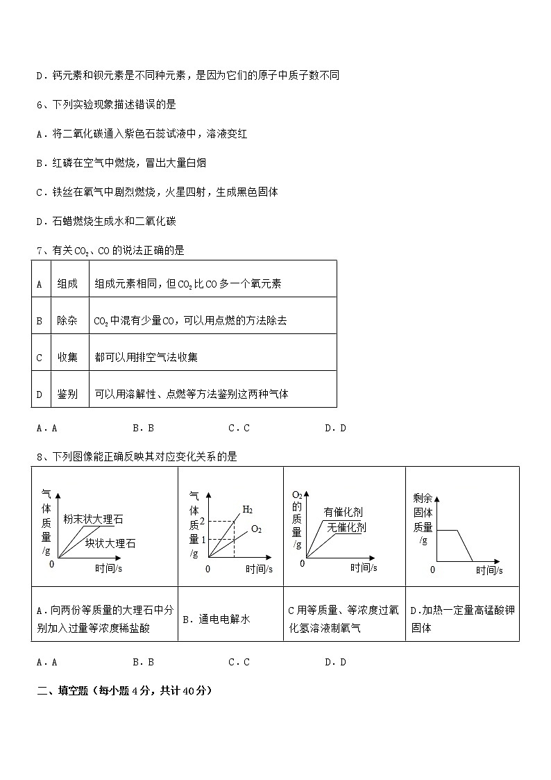 2022年最新人教版九年级上册化学第六单元碳和碳的氧化物期中考试卷A4打印版第2页