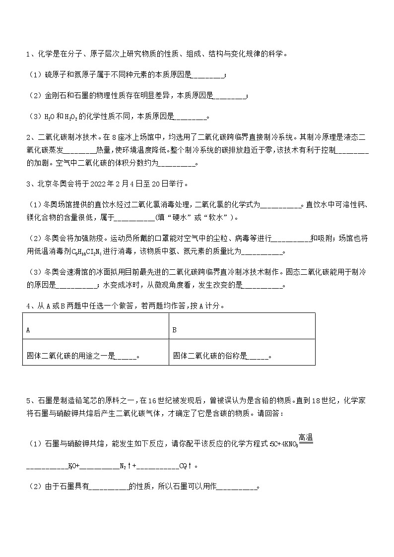 2022年最新人教版九年级上册化学第六单元碳和碳的氧化物期中考试卷A4打印版第3页