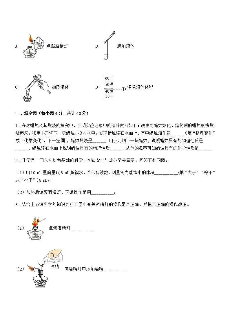 2022年最新人教版九年级化学上册第一单元 走进化学世界期中考试卷A4打印第3页