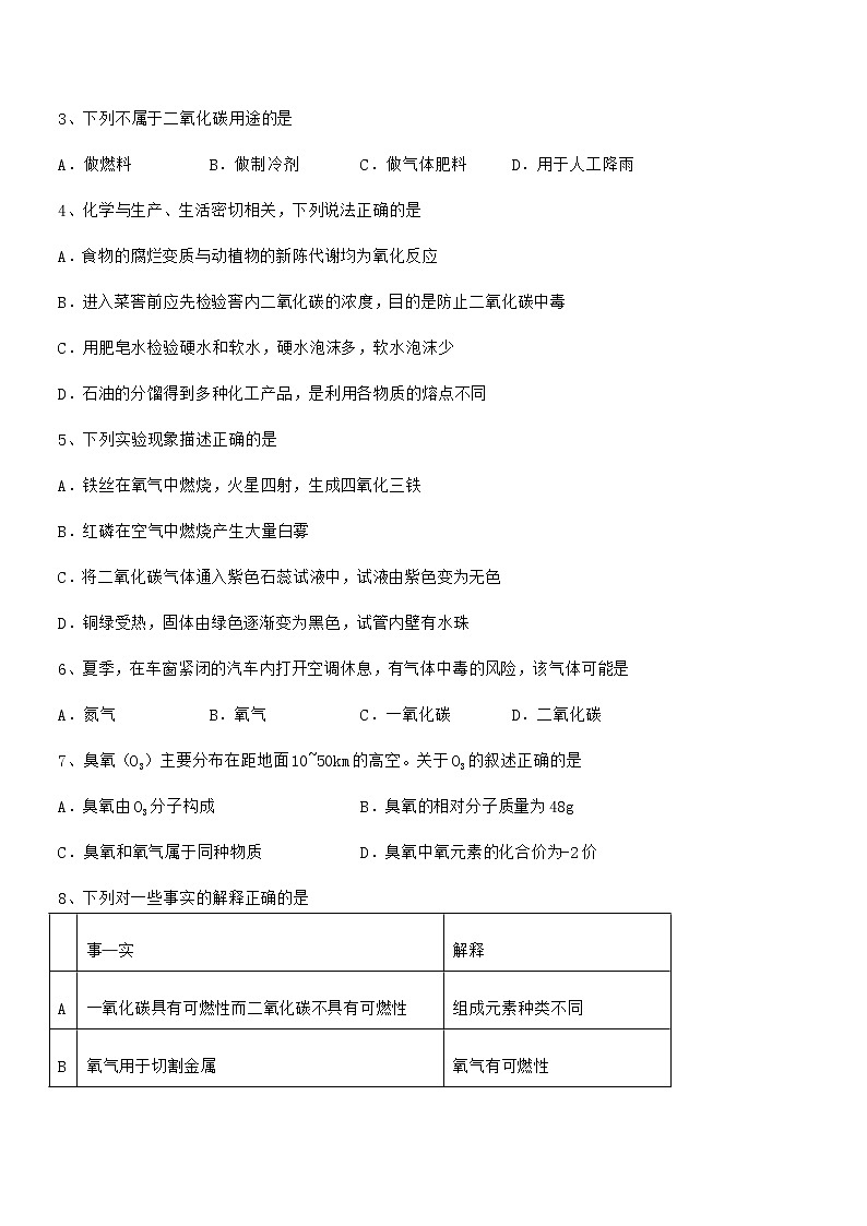 2022年最新人教版九年级上册化学第六单元碳和碳的氧化物期中考试卷【汇总】第2页