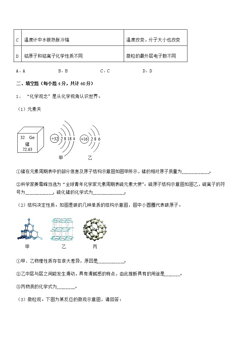 2022年最新人教版九年级上册化学第六单元碳和碳的氧化物期中考试卷【汇总】第3页