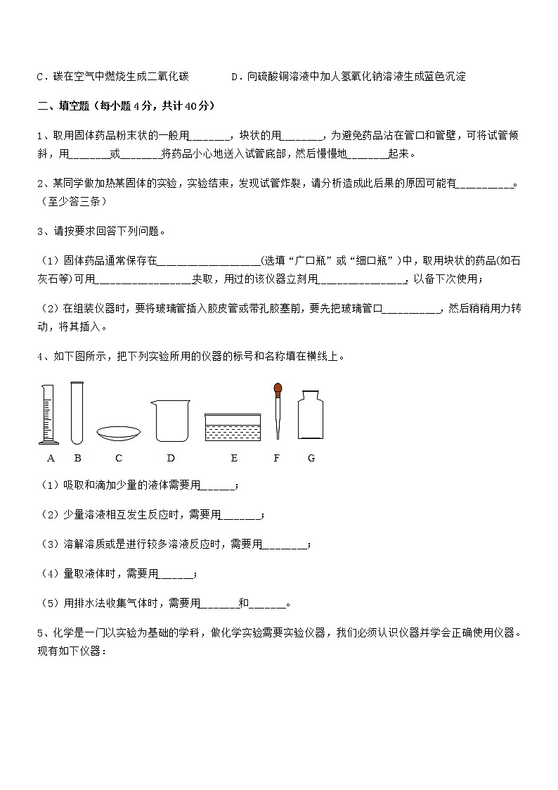 2022年最新人教版九年级化学上册第一单元 走进化学世界期中试卷【通用】03