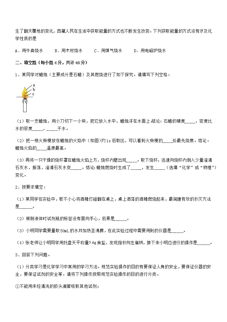 2022年最新人教版九年级化学上册第一单元 走进化学世界期中复习试卷（完整版）第2页