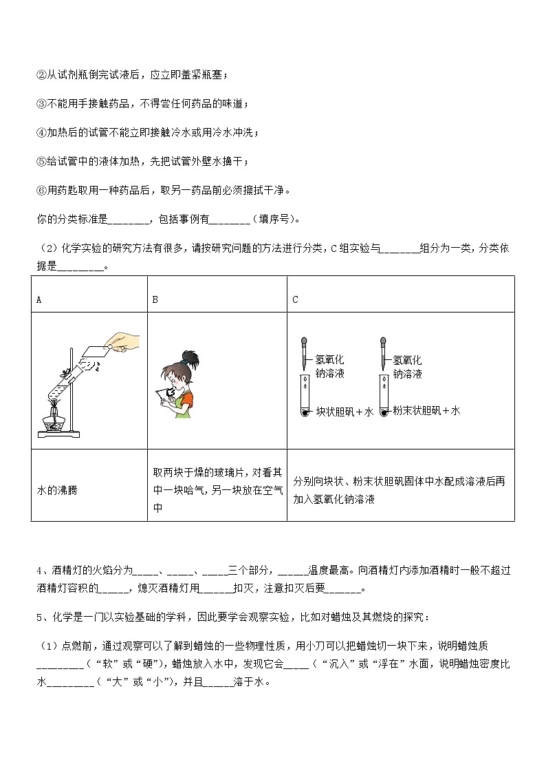 2022年最新人教版九年级化学上册第一单元 走进化学世界期中复习试卷（完整版）第3页