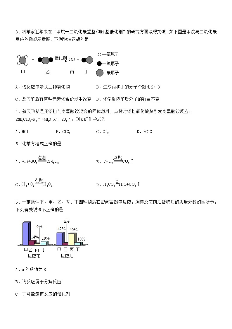 2022年最新人教版九年级化学上册第五单元化学方程式期中考试卷【今年】第2页