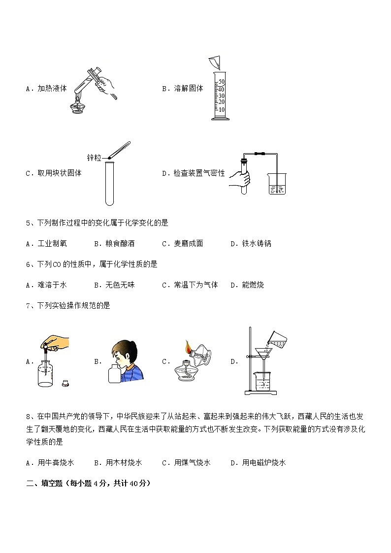 2022年最新人教版九年级化学上册第一单元 走进化学世界期中试卷【真题】第2页