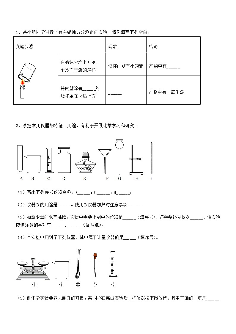 2022年最新人教版九年级化学上册第一单元 走进化学世界期中试卷【真题】第3页