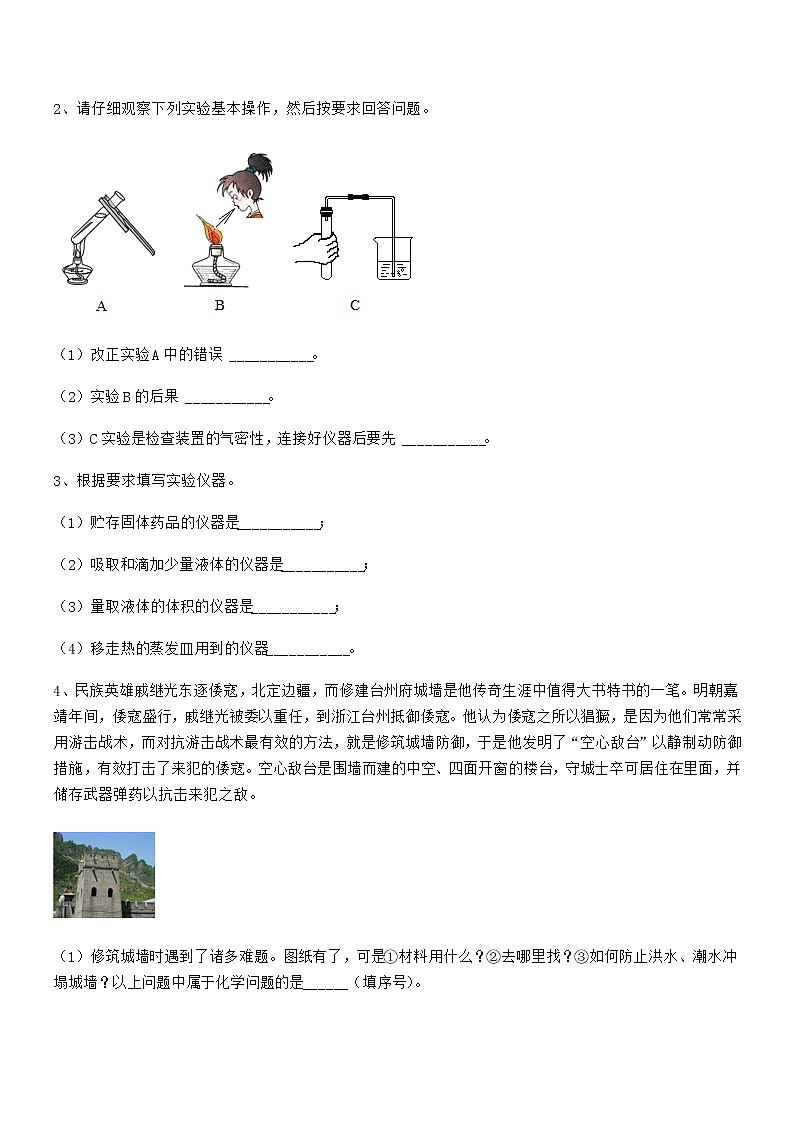 2022年最新人教版九年级化学上册第一单元 走进化学世界期中试卷word可编辑第3页