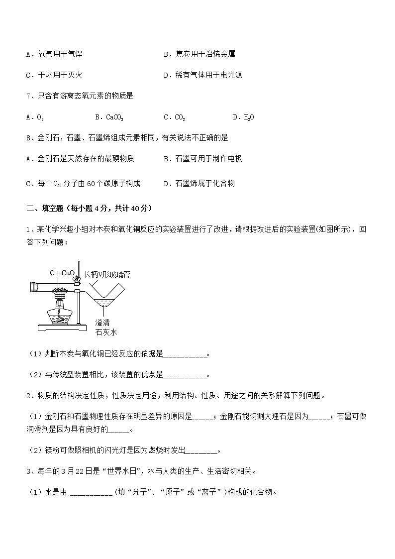 2022年最新人教版九年级上册化学第六单元碳和碳的氧化物期中复习试卷汇编第2页