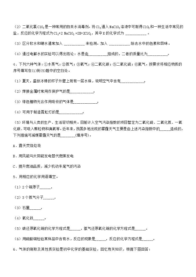 2022年最新人教版九年级上册化学第六单元碳和碳的氧化物期中复习试卷汇编第3页