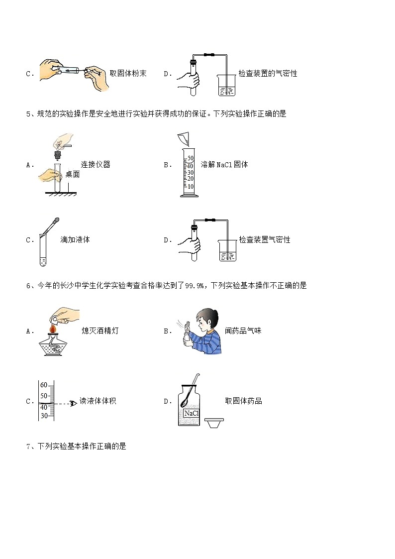 2022年最新人教版九年级化学上册第一单元 走进化学世界期中复习试卷【免费】第2页