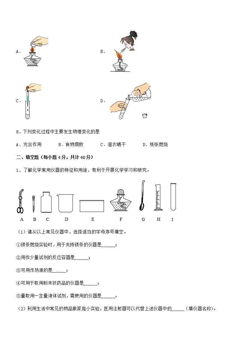 2022年最新人教版九年级化学上册第一单元 走进化学世界期中复习试卷【免费】第3页