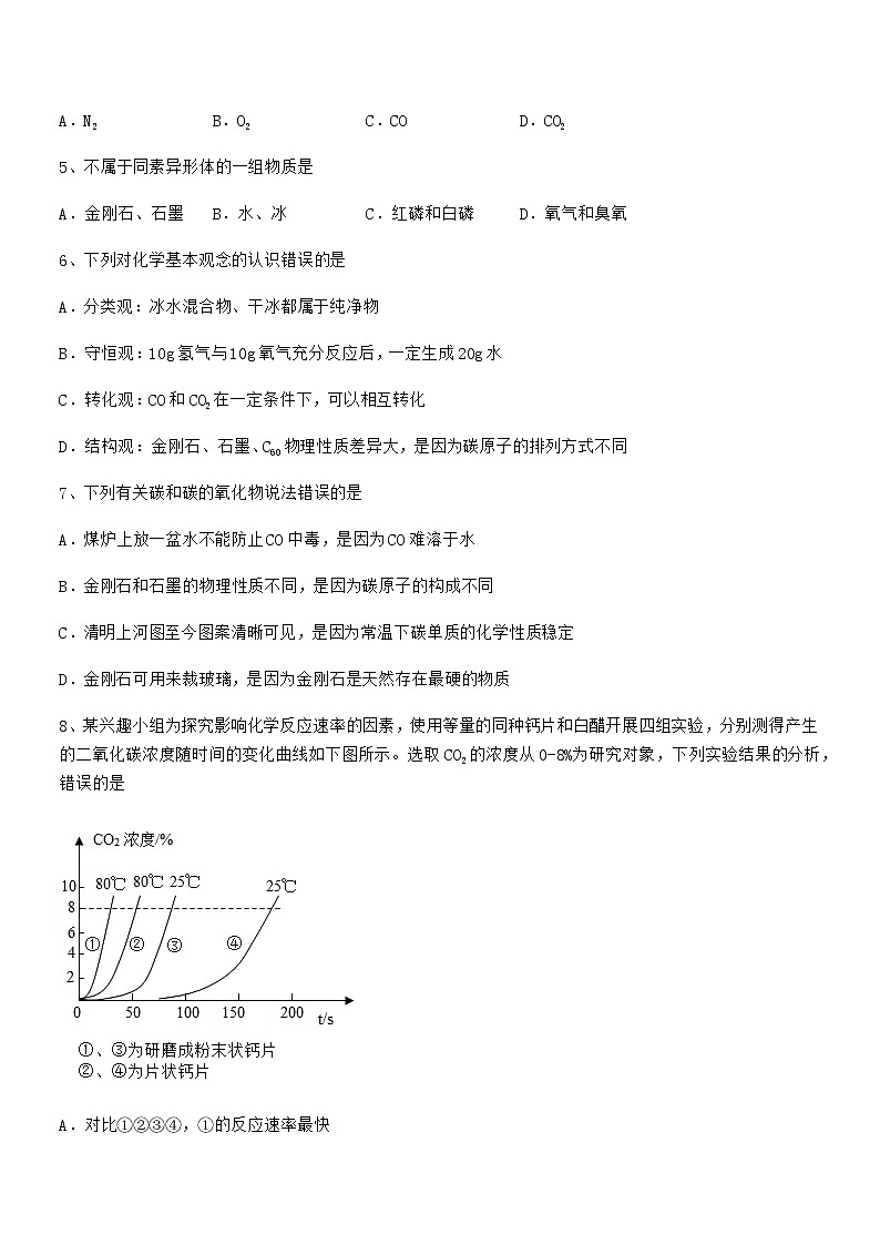 2022年最新人教版九年级上册化学第六单元碳和碳的氧化物期中复习试卷（学生用）第2页