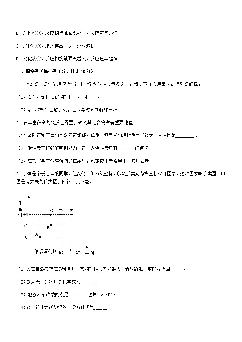 2022年最新人教版九年级上册化学第六单元碳和碳的氧化物期中复习试卷（学生用）第3页