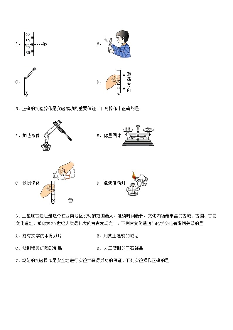 2022年最新人教版九年级化学上册第一单元 走进化学世界期中试卷真题第2页
