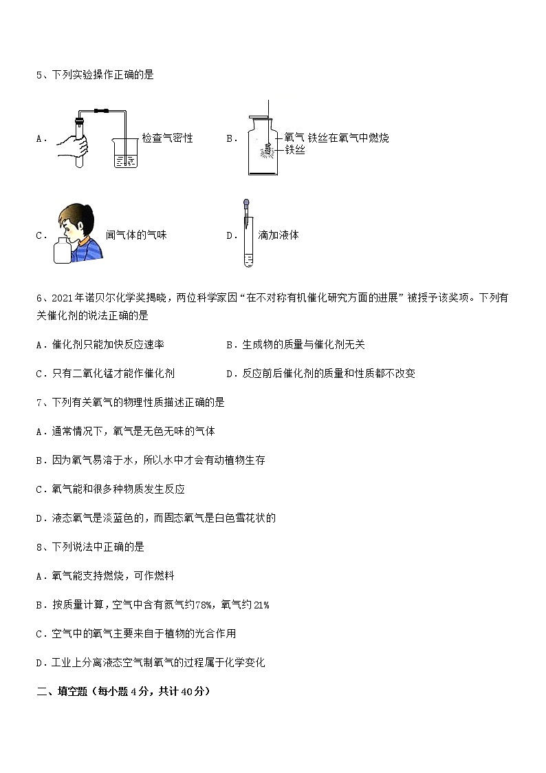 2022年最新人教版九年级上册化学第二单元我们周围的空气期中试卷可编辑第2页