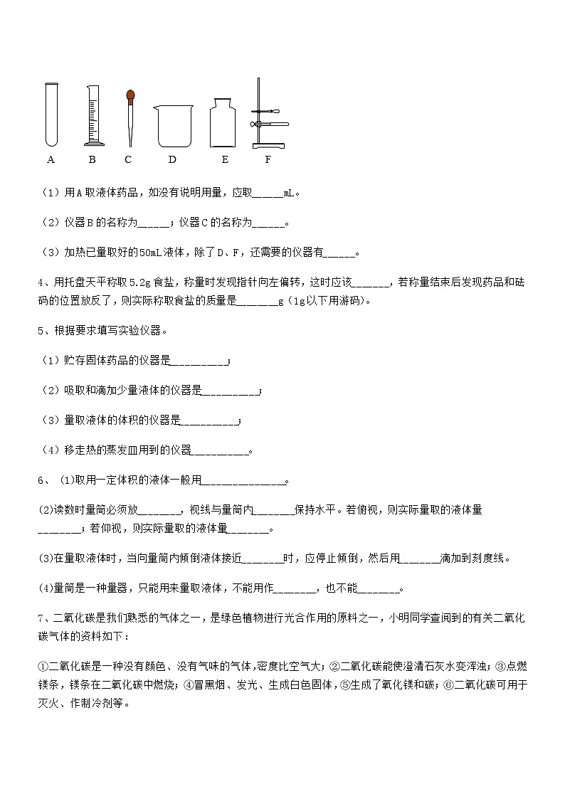 2022年最新人教版九年级化学上册第一单元 走进化学世界期中复习试卷一套第3页