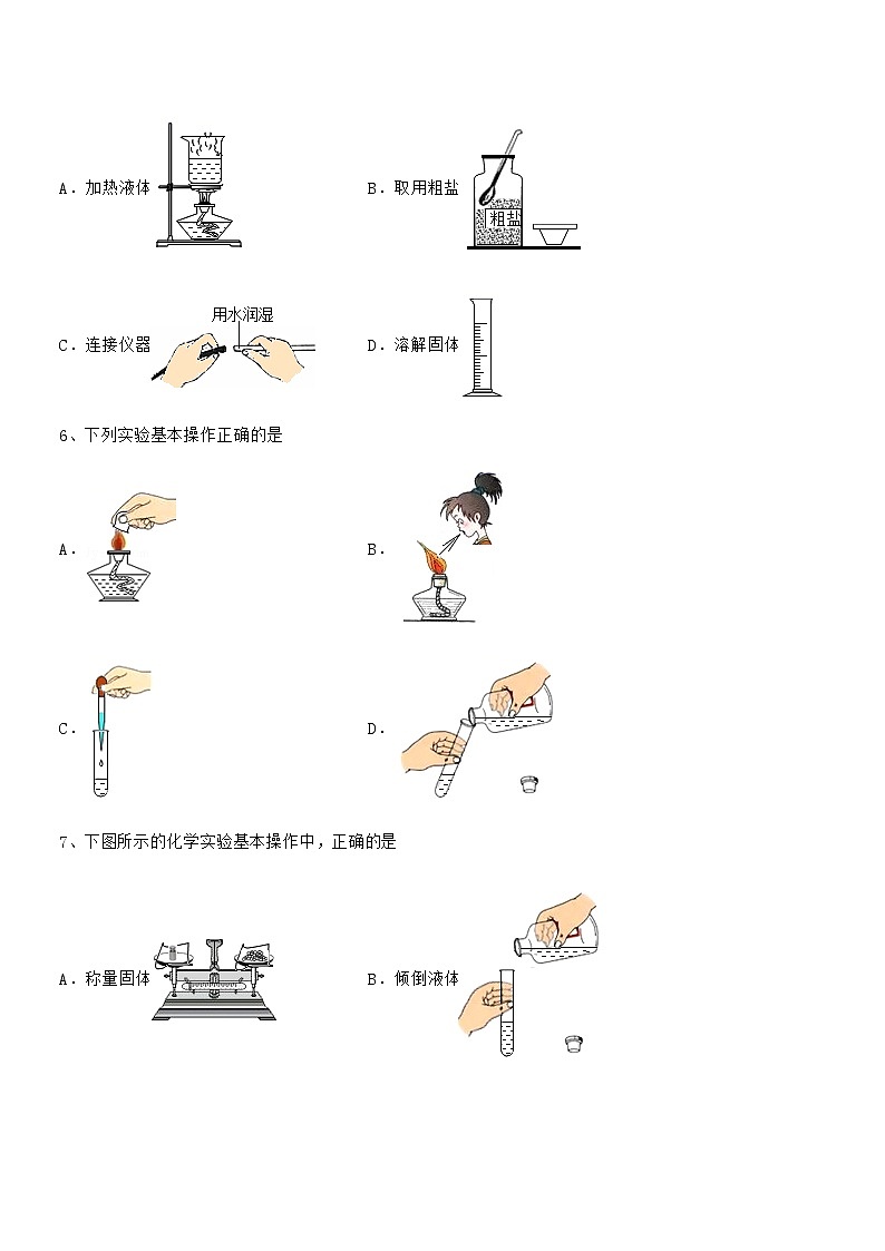 2022年最新人教版九年级化学上册第一单元 走进化学世界期中复习试卷（今年）第2页