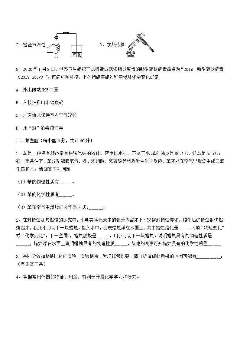 2022年最新人教版九年级化学上册第一单元 走进化学世界期中复习试卷（今年）第3页