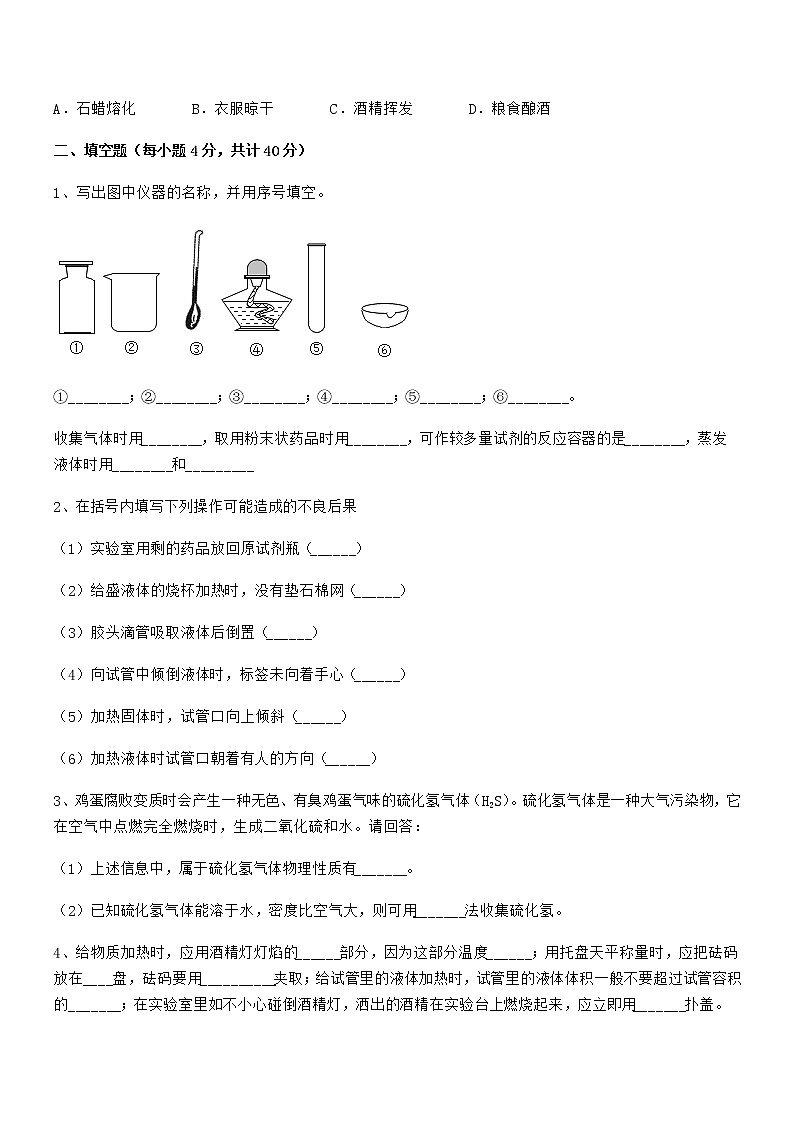 2022年最新人教版九年级化学上册第一单元 走进化学世界期中复习试卷A4打印版第3页