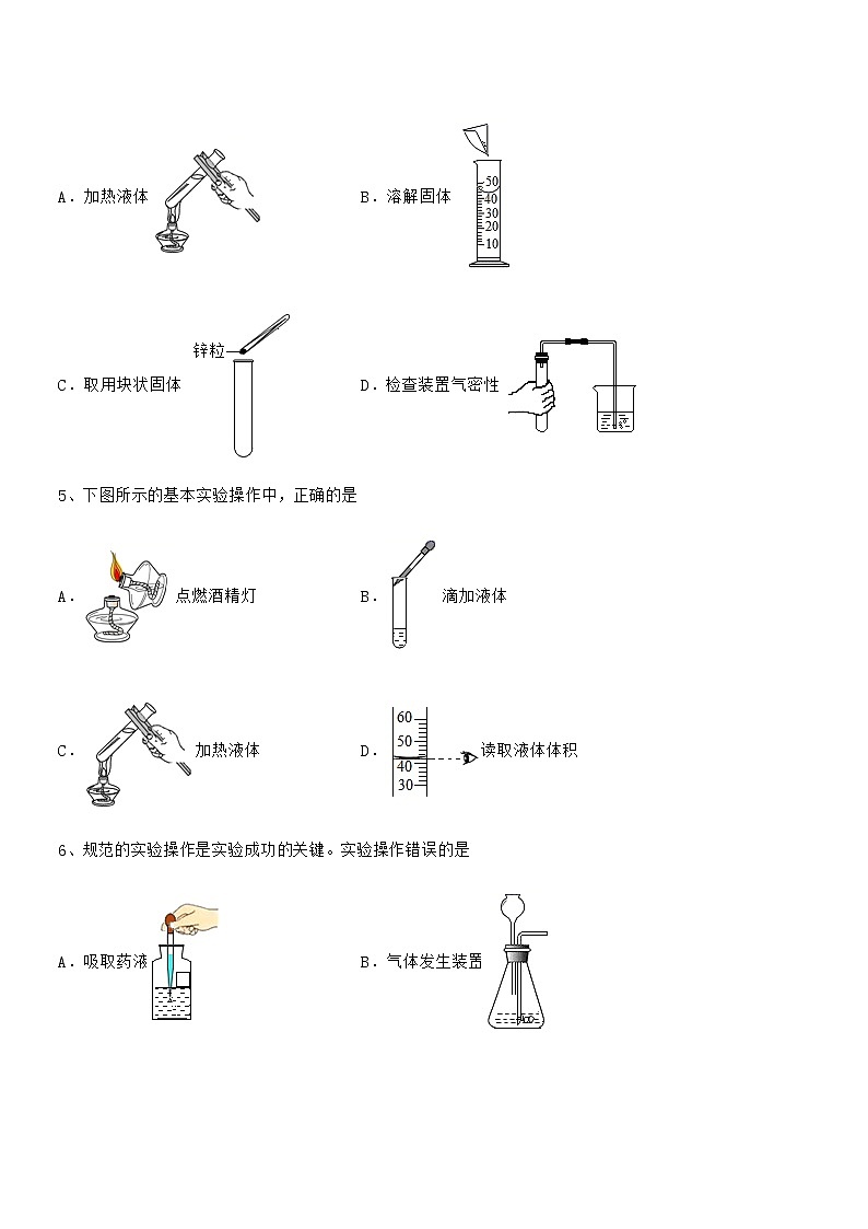 2022年最新人教版九年级化学上册第一单元 走进化学世界期中考试卷可打印第2页