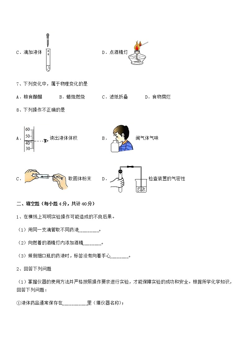 2022年最新人教版九年级化学上册第一单元 走进化学世界期中考试卷可打印第3页