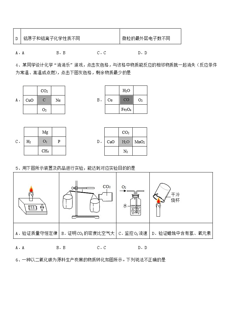 2022年最新人教版九年级上册化学第六单元碳和碳的氧化物期中复习试卷【精选】第2页