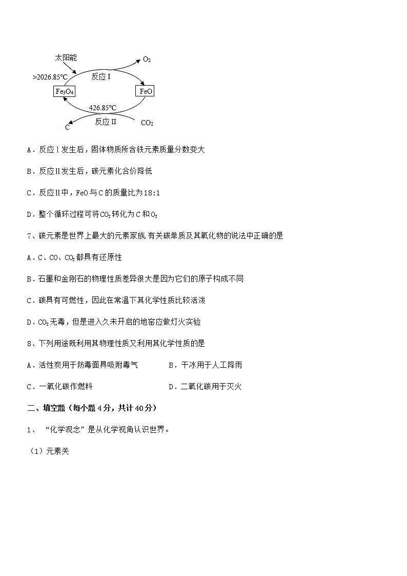 2022年最新人教版九年级上册化学第六单元碳和碳的氧化物期中复习试卷【精选】第3页