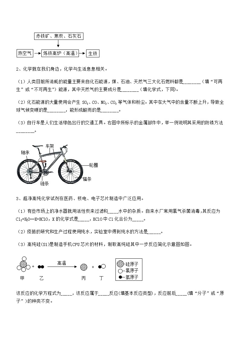 2022年最新人教版九年级下册化学第八单元金属和金属材料期中复习试卷（完美版）第3页