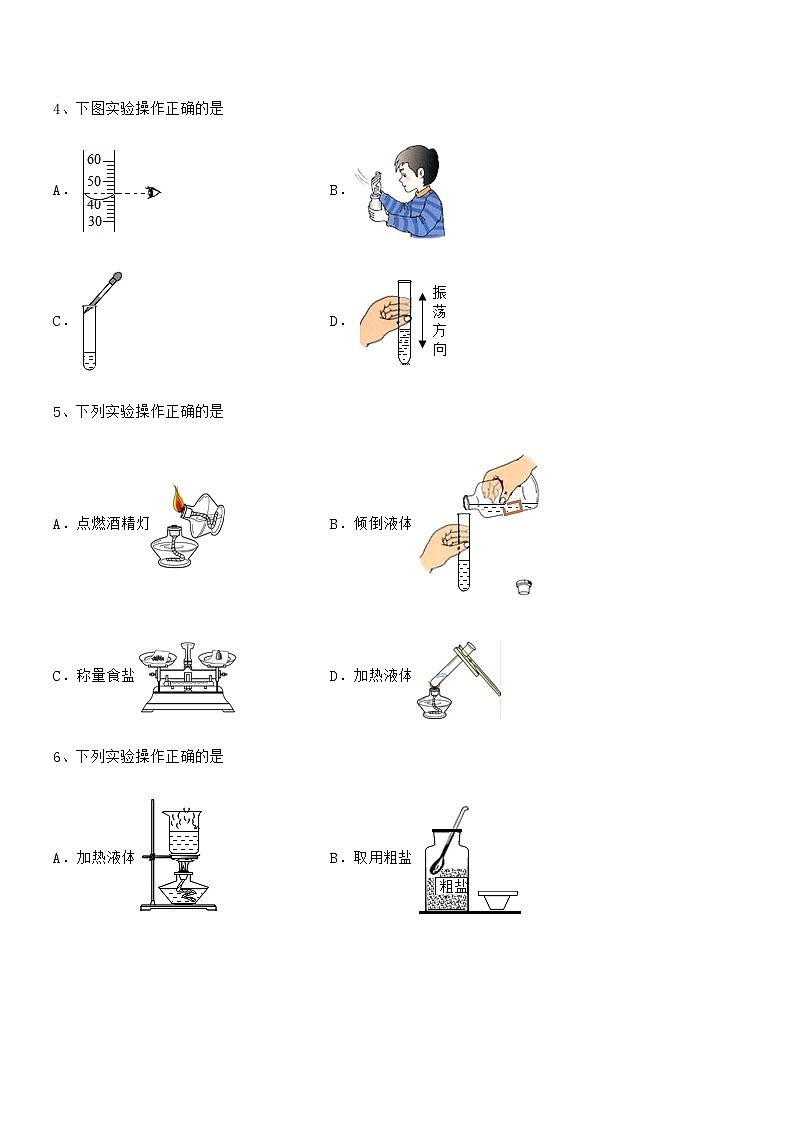 2022年最新人教版九年级化学上册第一单元 走进化学世界期中试卷(各版本)第2页