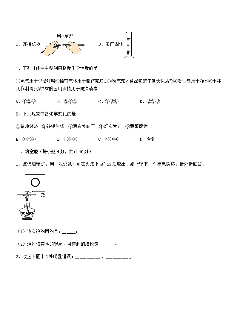 2022年最新人教版九年级化学上册第一单元 走进化学世界期中试卷(各版本)第3页