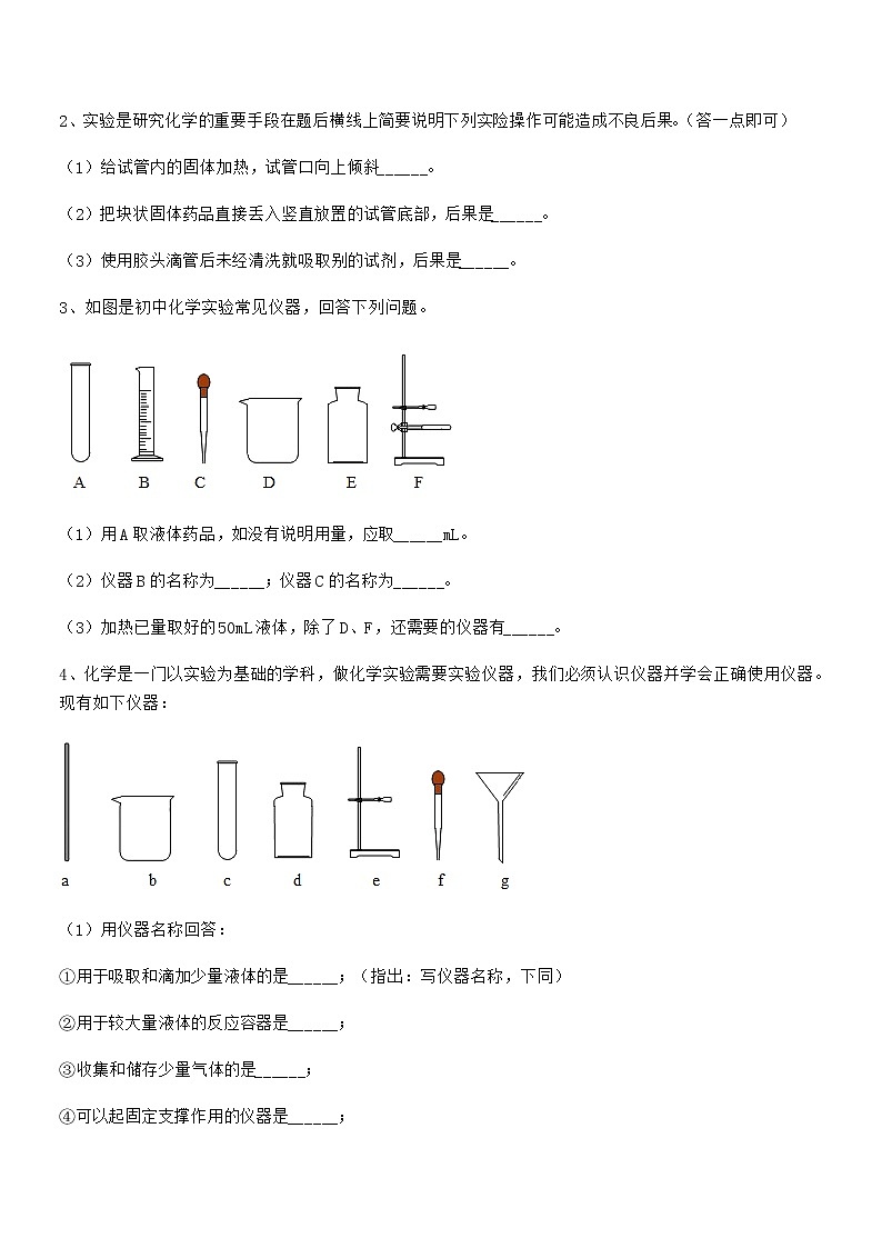 2022年最新人教版九年级化学上册第一单元 走进化学世界期中复习试卷【可编辑】第3页